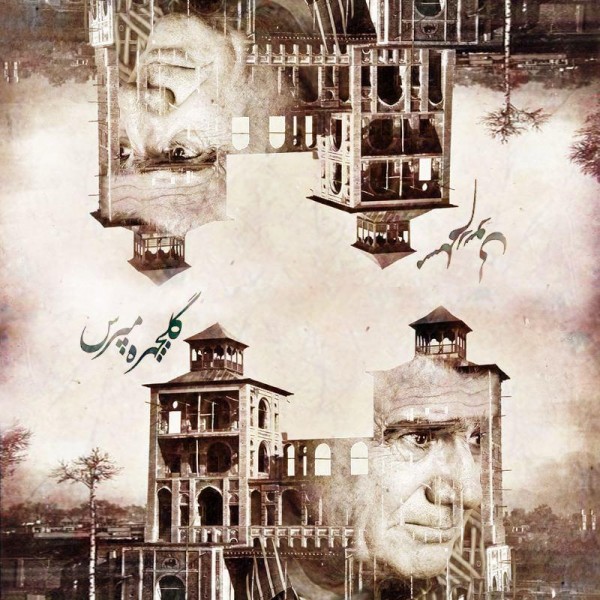 Mohammad Reza Shajarian Golchehreh Mapors (Remix) 